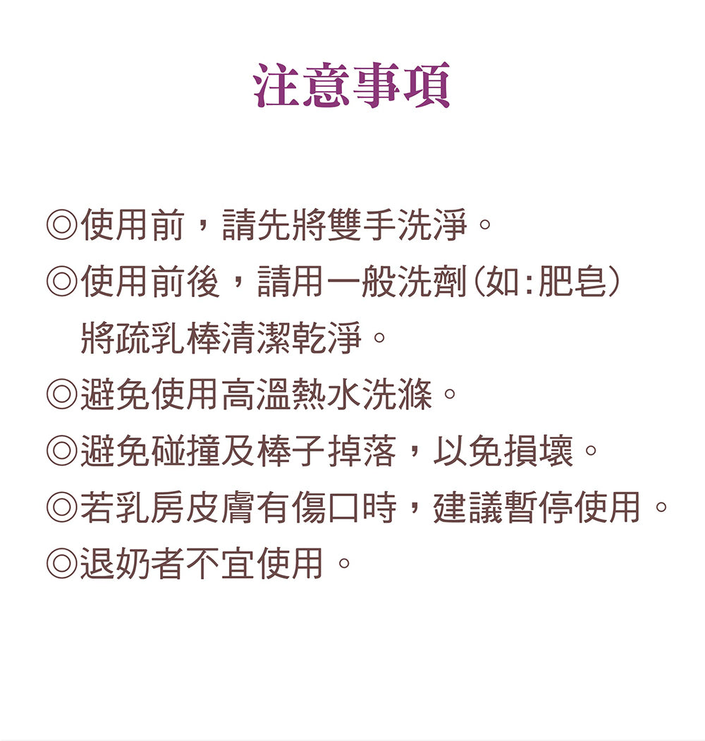 Zi Jin Tang Breast Massaging Comb 紫金疏乳棒