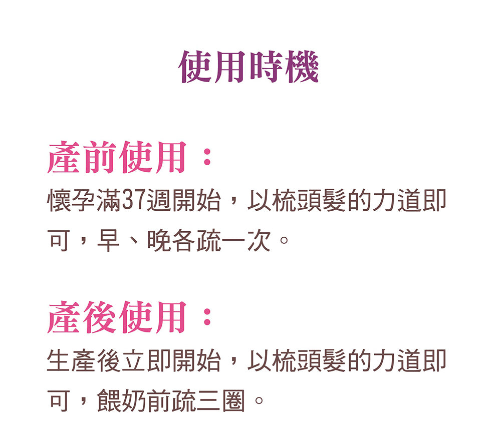 Zi Jin Tang Breast Massaging Comb 紫金疏乳棒