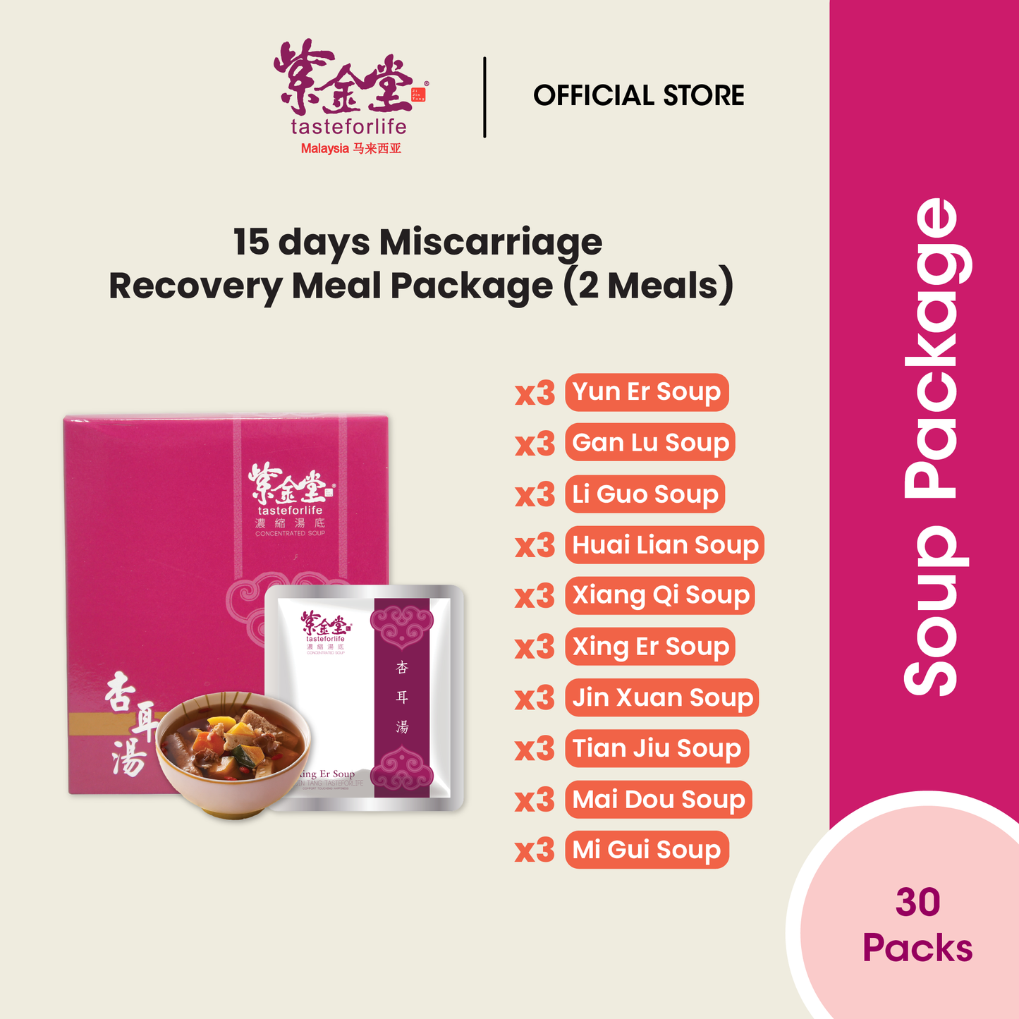 Zi Jin Tang Confinement Meal 15 days Miscarriage Recovery Meal Package (2 Meals) 紫金堂小產藥膳湯底