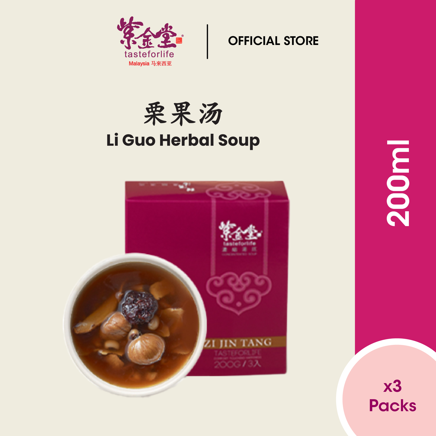 Zi Jin Tang Li Guo Soup 紫金堂栗果汤 (200ml x3packs)