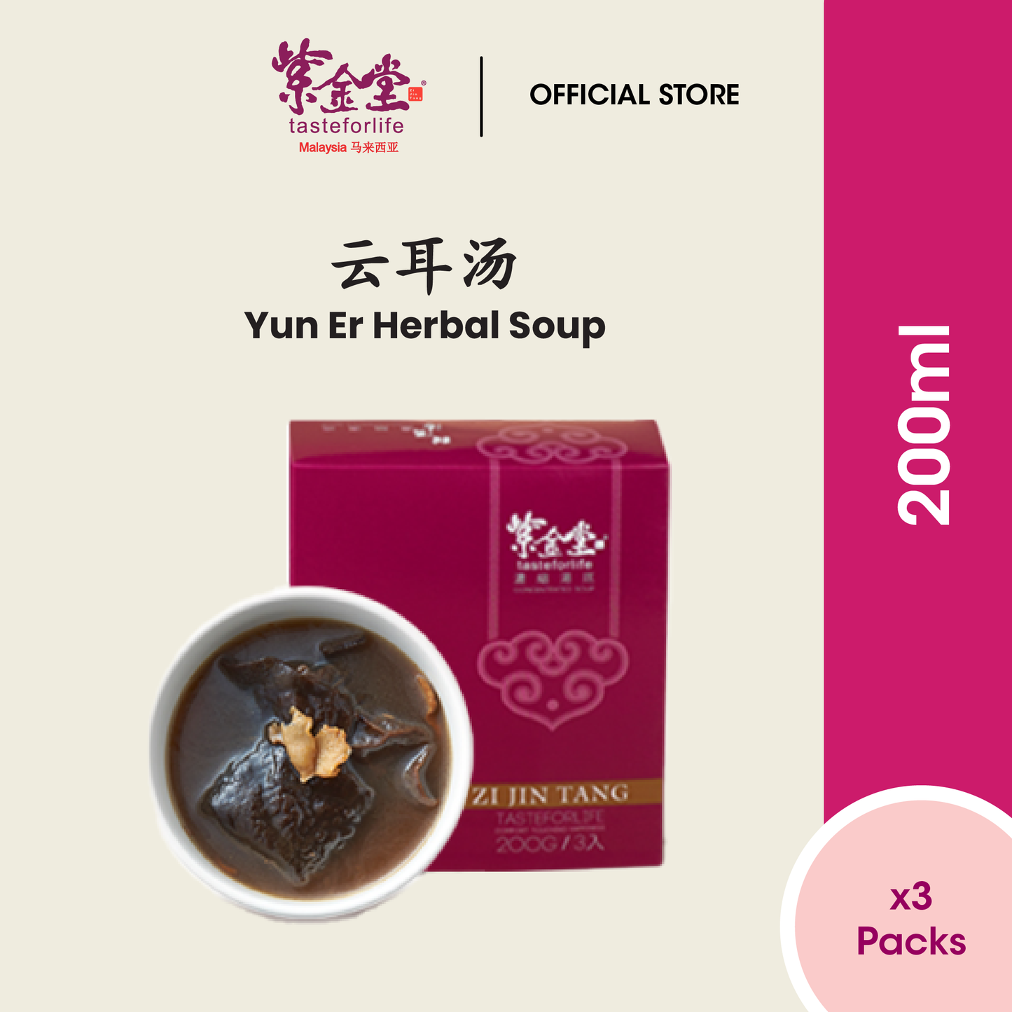 Zi Jin Tang Yun Er Soup 紫金堂云耳汤 (200ml x3packs)