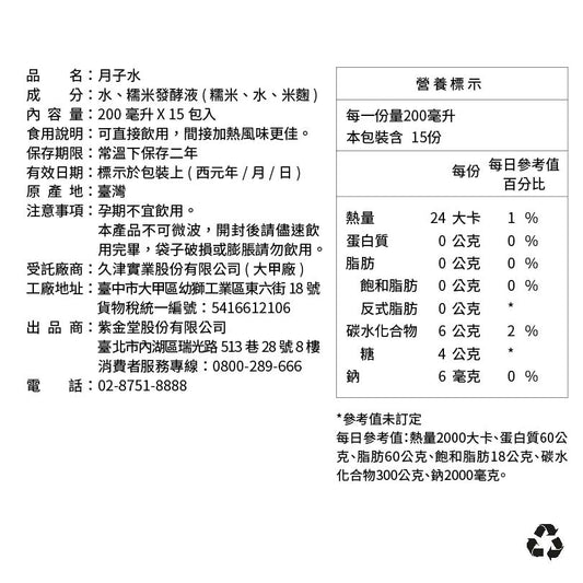 Zi Jin Tang Postpartum Beneficial Water 紫金月子水 （200ml x 15 packs）
