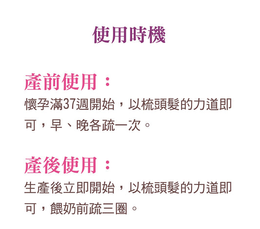 Zi Jin Tang Breast Massaging Comb 紫金疏乳棒