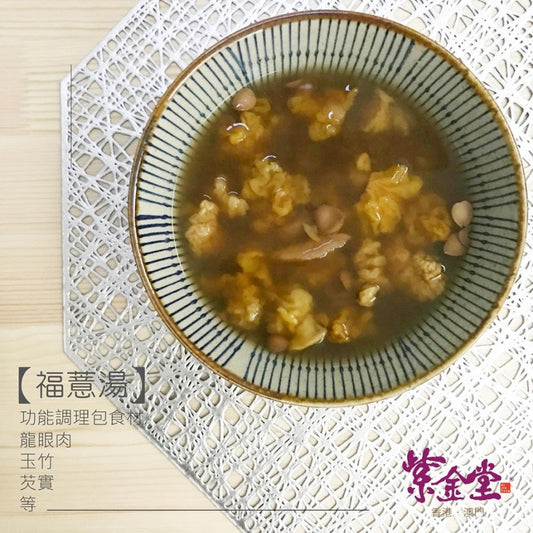 Zi Jin Tang Fu Yi Soup 紫金堂福薏汤 （200ml x3packs）