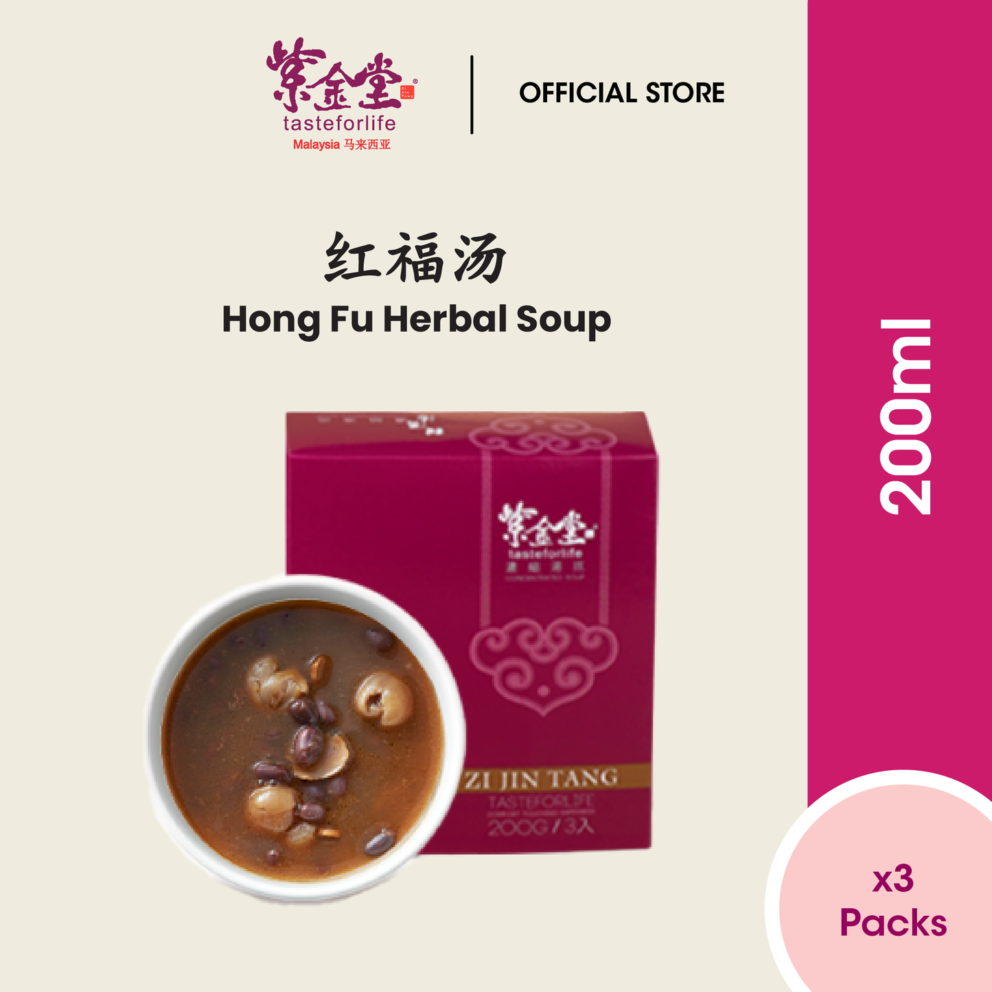 Zi Jin Tang Hong Fu Soup 紫金堂红福汤 （200ml x3packs）