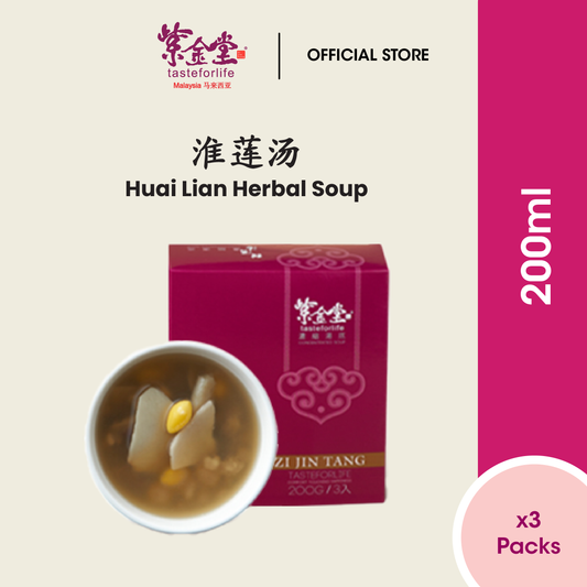 Zi Jin Tang Huai Lian Soup 紫金堂淮莲汤 （200ml x3packs）