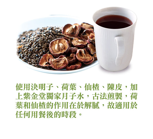 Zi Jin Tang Thirst Quencher 紫金堂月內止渴飲 （150ml x 10 sachets）