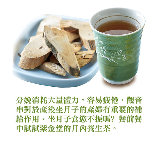 Zi Jin Tang Youth Preserving Tea 紫金堂月內養生茶 （150ml x 10 sachets）